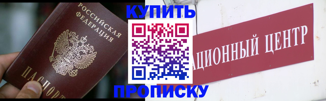 прописка в квартире в Солнечногорске