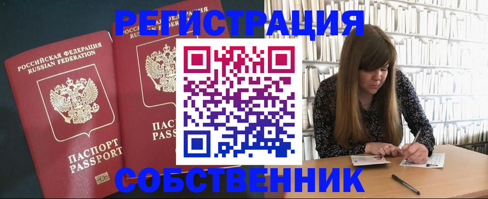 прописка законно в Солнечногорске