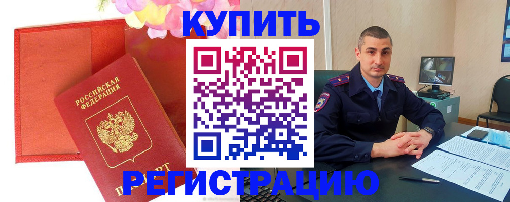 прописка штамп в Солнечногорске