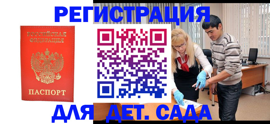 прописка в Солнечногорске